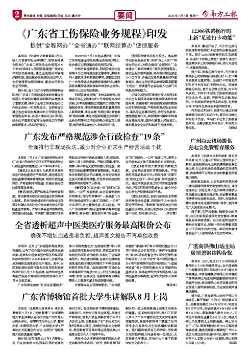 《广东省工伤保险业务规程》印发