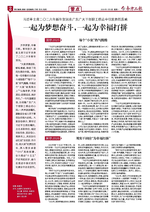 一起为梦想奋斗,一起为幸福打拼-南方工报数字报